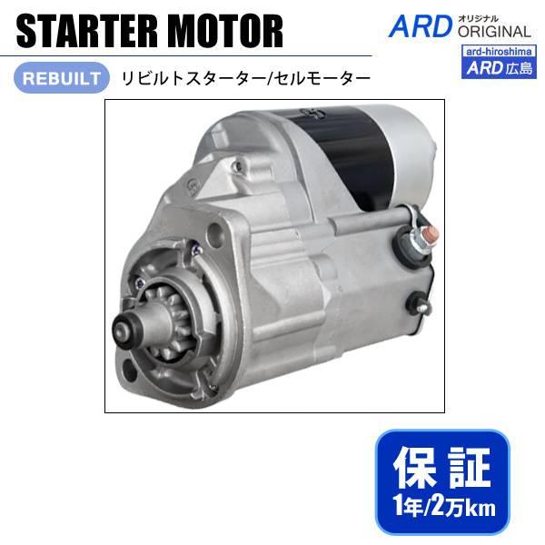 フォークリフト 5FD35 5FD40 5FD45 5FDA50 5FDC20 リビルト スターター...