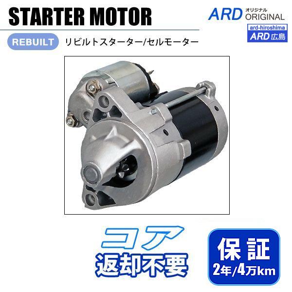 AZ-1 PG6SA リビルト スターター セルモーター 31100-70B20 31100-70B...