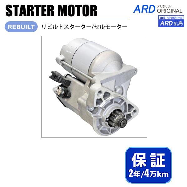 ランドクルーザープラド RZJ90W RZJ95W リビルト セルモーター 228000-2571 ...