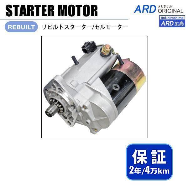 ハイエース  レジアスエース KDH201K KDH205V リビルトスターター セルモーター 28...