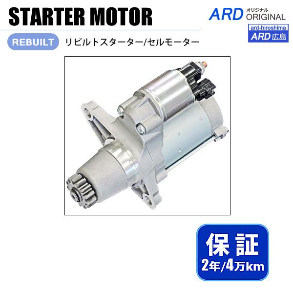 プレミオ アリオン AZT240 リビルト スターター セルモーター 28100-28053 428...