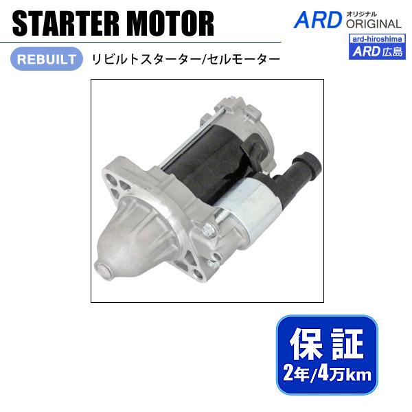 ステップワゴン RG2 RG1  セルモーター スターター 428000-3450 31200-RT...