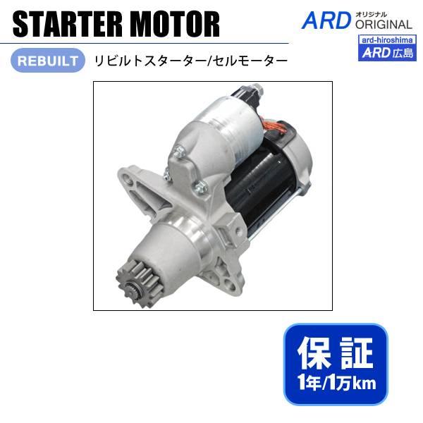 アベンシス　AZT250　AZT251　AZT255　リビルト スターター（セルモーター） 2810...
