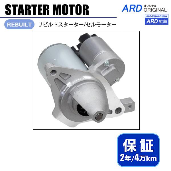 ラクティス NSP120 NSP122 リビルト セルモーター スターター 28100-47181 ...