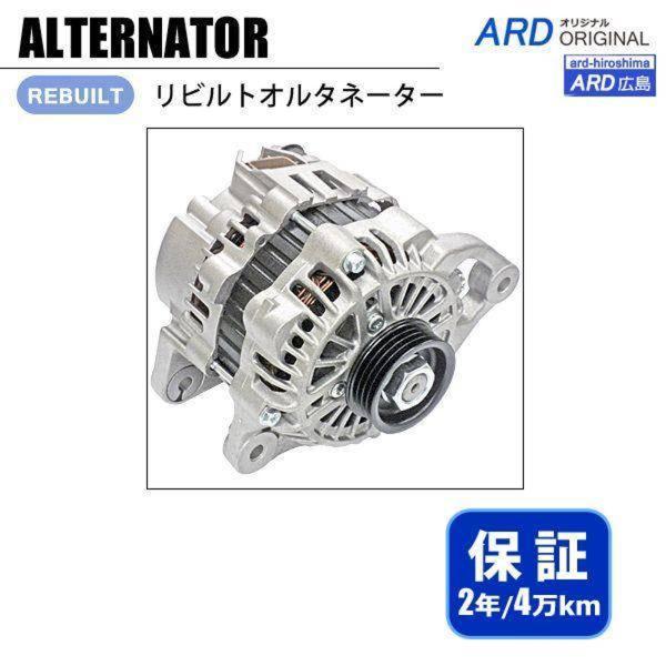 ekワゴン H81W リビルトオルタネーター A1TA1891