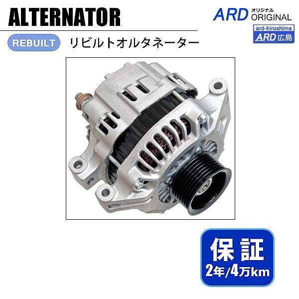 ステップワゴンスパーダ RF5 RF6 リビルト オルタネーター AHGA61 31100-PNC-...