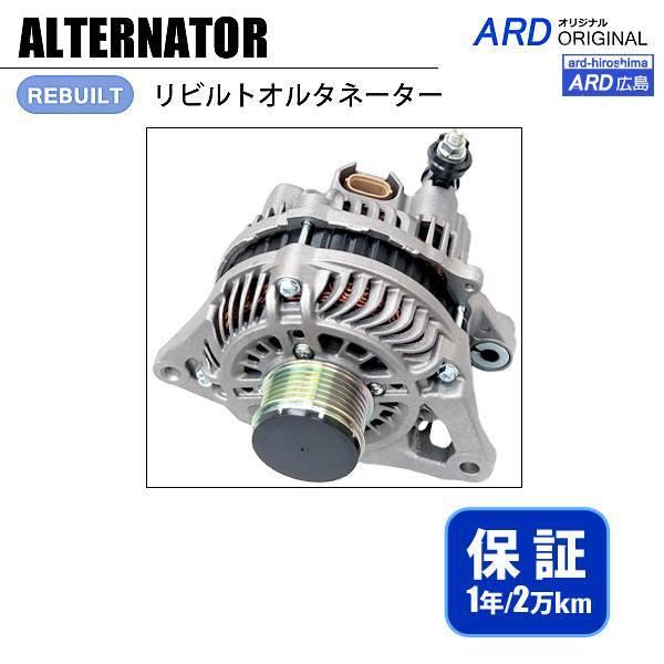 デミオ DE3AS DE3FS リビルト オルタネーター ZJ40-18-300A A2TG1381...