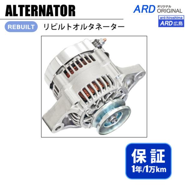 エブリイ DA52V DA52W DB52V リビルト オルタネーター A7TA2574 31400...