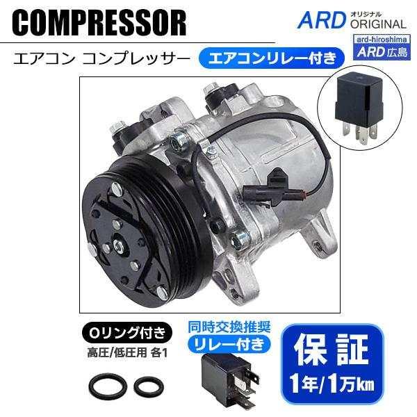 ワゴンR MH23S リビルト エアコンコンプレッサー（Oリング/エアコンリレー付き）95201-5...