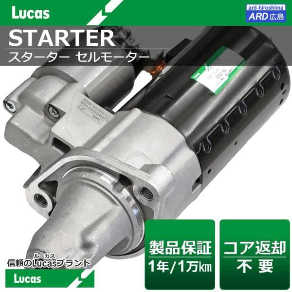 メルセデス・ベンツ Sクラス W221 S550  S63AMG Lucas（ルーカス） スターター...