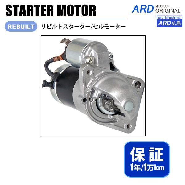 キャンター FBA00 FBA20 FBA30 FBA50  セルモーター スターター MK6661...