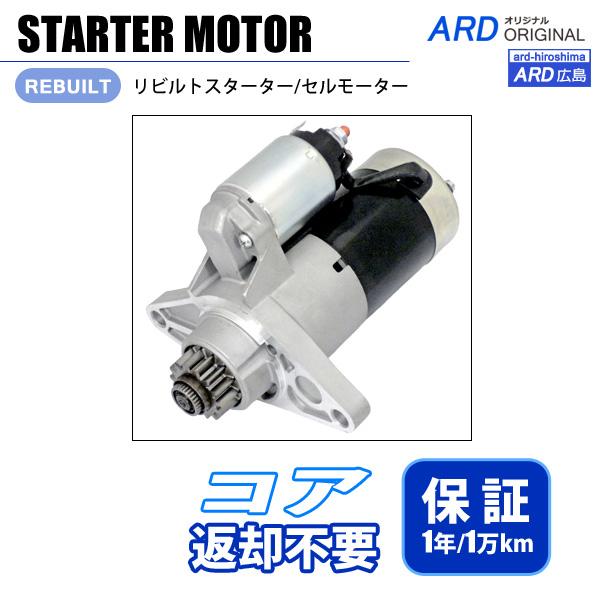 RX-8 SE3P MT用 セルモーター スターター M1TA0271 N3R3-18-400 後期...