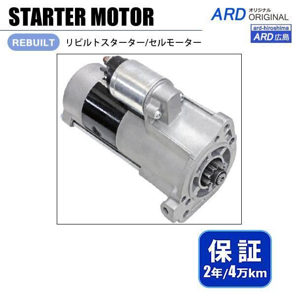 キャンター  FB501A FB501B FD501B リビルト スターター セルモーター  ME2...