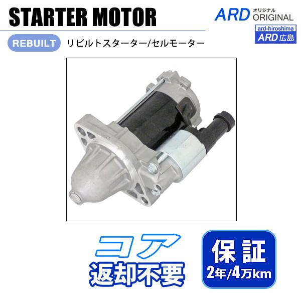 オデッセイ　RB1　RB2　リビルト セルモーター（スターター）　31200-RAD-004　SM-...