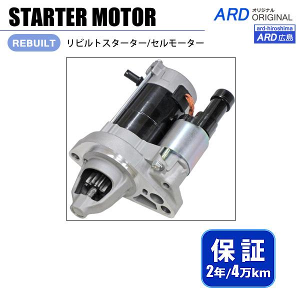 ステップワゴン RK1 RK2 リビルト セルモーター スターター SM-74001 31200-R...