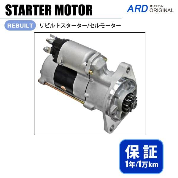 トヨエース ダイナ デュトロ XZU538 XZU568 XZU504 XZU508 スターター セ...