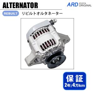 ミラ　L200S L200V L210S L210V L220S　リビルト オルタネーター　27060-87212　100211-4630　100211-4631｜ard-japan