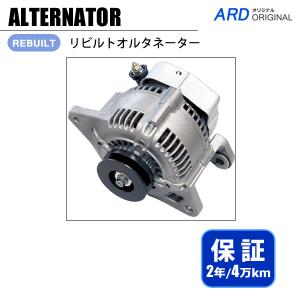 タウンエース ライトエース KR42V KR52V オルタネーター リビルト