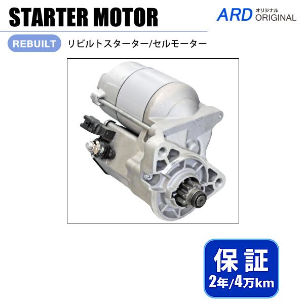 ハイエース RZH100G RZH101G RZH102V RZH111G リビルト セルモーター ...