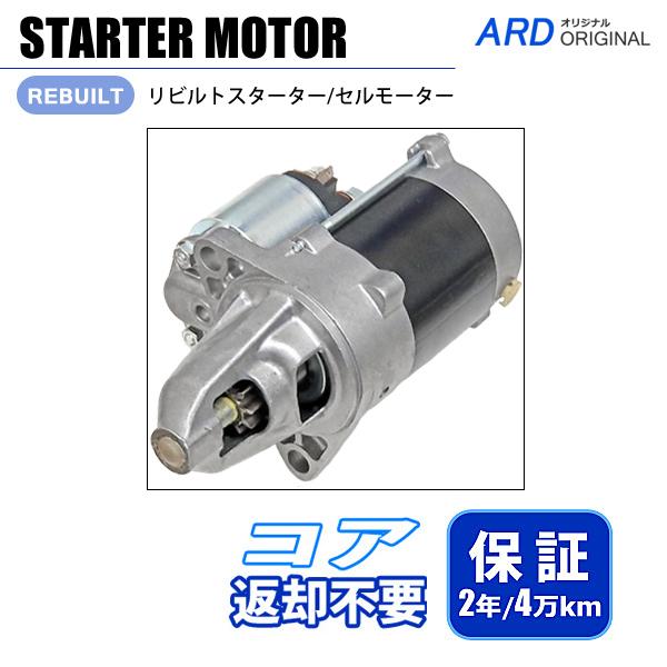 ムーヴ L900S L910S リビルト スターター セルモーター 28100-97206 2280...