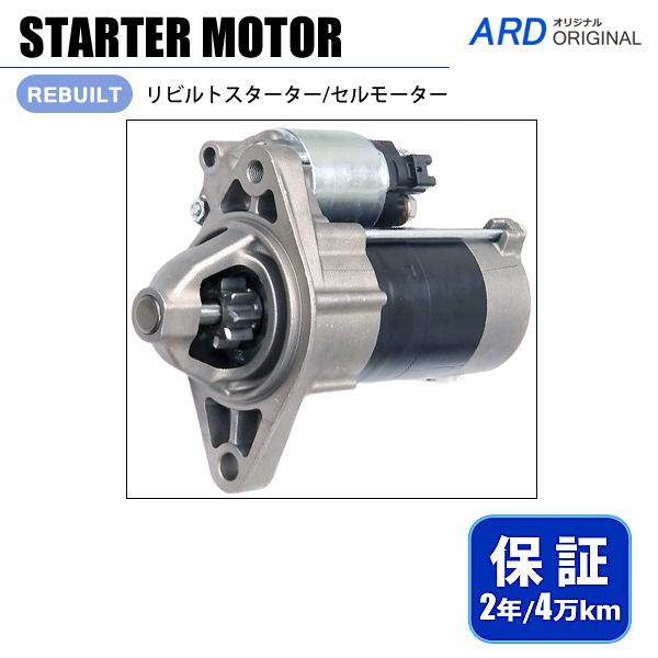 ラクティス NCP100 リビルト スターター セルモーター 28100-21020 228000-...