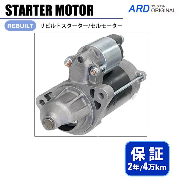 シボレークルーズ HR51S HR52S HR81S HR82S リビルト スターター セルモーター...