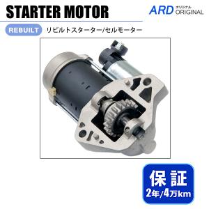 レジェンド KB2 リビルト スターター セルモーター 31200-R70-A51 428000-5380 DU4V3｜ard-japan