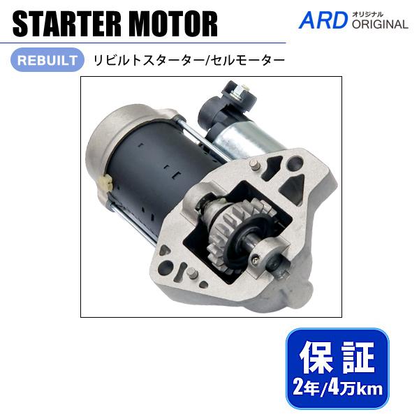 インスパイア CP3 リビルト スターター セルモーター DU4V3 31200-R70-A51 4...