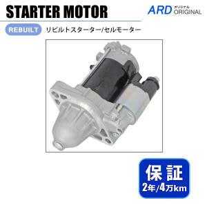 オデッセイ RB1 RB2リビルト セルモーター 31200-RBB-004 DENSO互換 [S