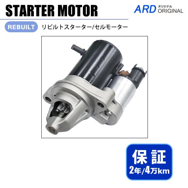 N-ONE JG1 JG2 リビルト スターター セルモーター PA4F3 31200-R9G-00...