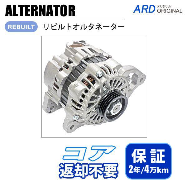 パジェロミニ H53A H58A リビルトオルタネーター MD350381 A1TA1991 *コア...