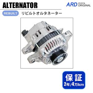 リビルト オルタネーター オルタ ダイナモ N-BOX JF1 純正品番 31100