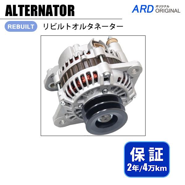 キャンター FE507B FE50CBT FE516B リビルト オルタネーター ME017614 ...
