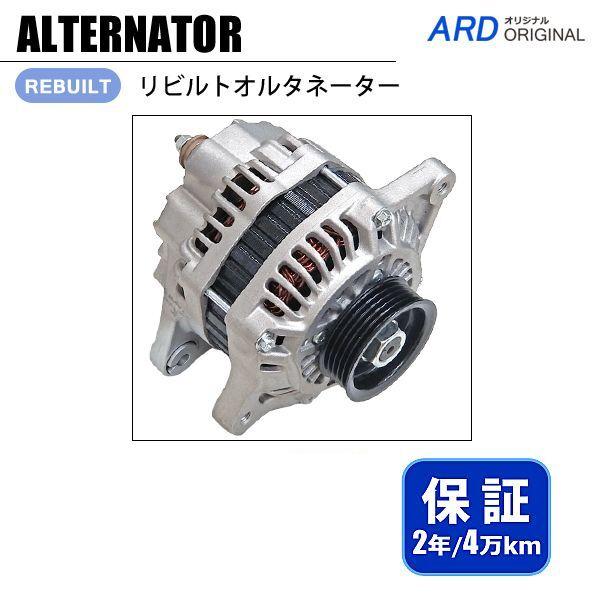 モビリオスパイク GK1 GK2 リビルト オルタネーター AHGA56 A5TB0091 3110...
