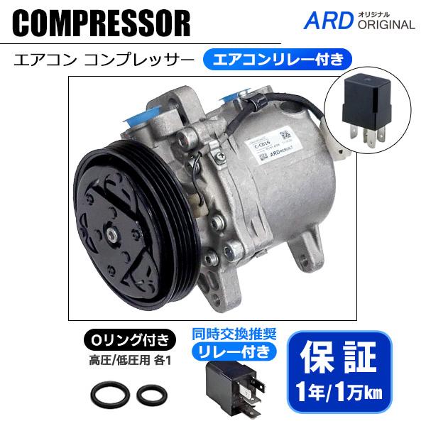 プレオ RA1 RA2 リビルト エアコンコンプレッサー（Oリング+エアコンリレー付き） 2M538...