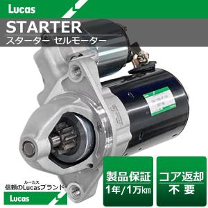 メルセデス・ベンツ　Lucas（ルーカス） スターター セルモーター A0051513901 A0051514001