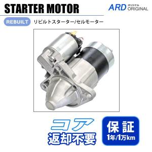ロードスター NB8C リビルト スターター セルモーター BPD4-18-400B