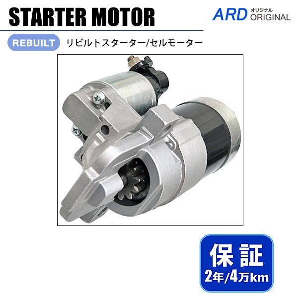 MPV LW3W LY3P リビルト スターター セルモーター L327-18-400 M0T876...