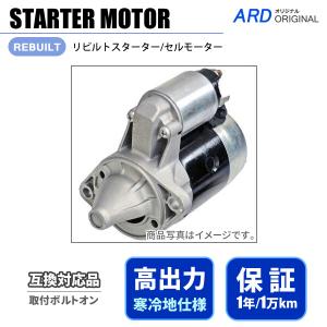 セルモーター スターター リビルト ME221562 M8T85271B キャンター