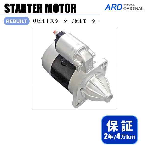 カプチーノ　EA21R　リビルト スターター セルモーター　31100-80F20　M2T48281...