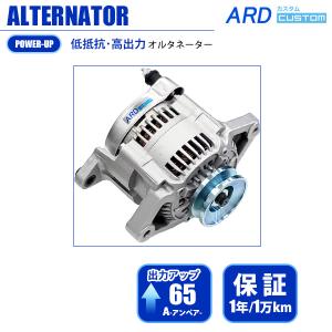 ジムニーja11用　社外リビルドオルタネーター ジムニー JA11 JA11C JA11V 高出力 オルタネーター 65A 鉄