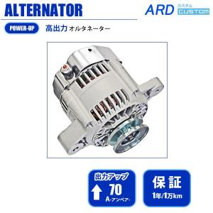 AZ-1 PG6SA 高出力 オルタネーター 70A アルミプーリー仕様 レッド