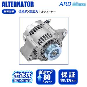 ジムニー JB23 JB23W （1型/2型/3型） 高出力 オルタネーター 65A