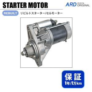 エルフ NPR85 NPS85 NLR85 NJS85 リビルト スターター セルモーター 