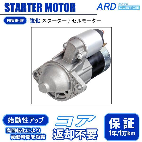 スカイライン HR34 ER34 ENR34 BNR34 高回転・強化 スターター セルモーター 【...