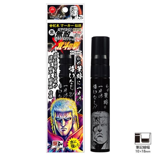ガテン無敵マーカーPROx北斗の拳 ラオウ 極太 黒 1本 寺西化学工業 BTHR-GMGDP-T1