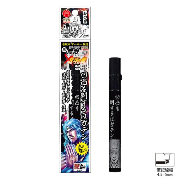 ガテン無敵マーカーPROx北斗の拳 トキ オノ型 黒 1本 寺西化学工業 BTHT-GM550P-T...