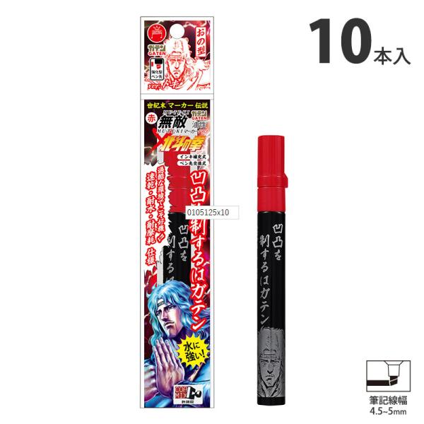 ガテン無敵マーカーPROx北斗の拳 トキ オノ型 赤 10本価格 寺西化学工業 BTHT-GM550...