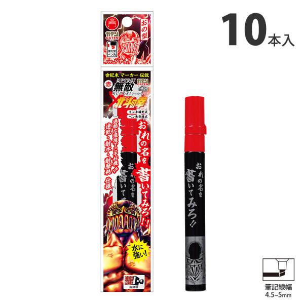 ガテン無敵マーカーPROx北斗の拳 ジャギ オノ型 赤 10本価格 寺西化学工業 BTHJ-GM55...