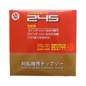 245 刈払機用チップソー 245x40P 抜...の詳細画像2